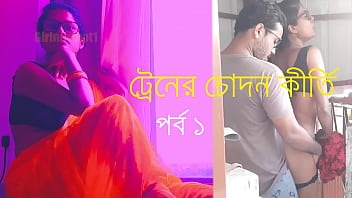 A tale of erotic adventure on a Bengali train